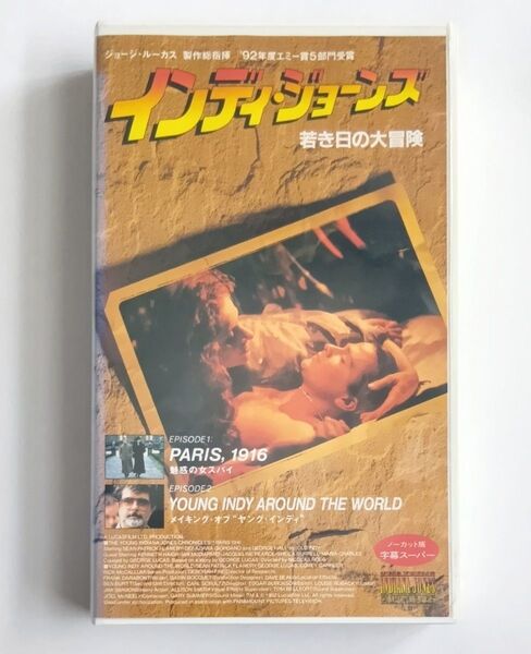 インディ・ジョーンズ 若き日の大冒険 第5巻 パリ・メイキング編【VHS、字幕版、ビデオ、海外ドラマ、セル版】