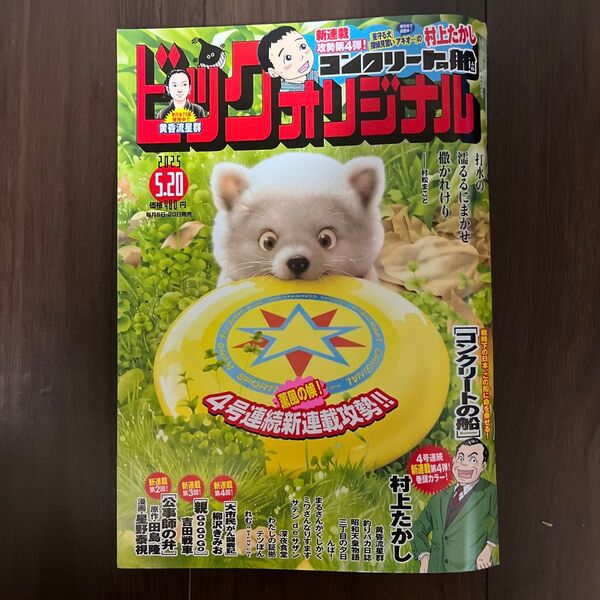 ビッグコミックオリジナル
