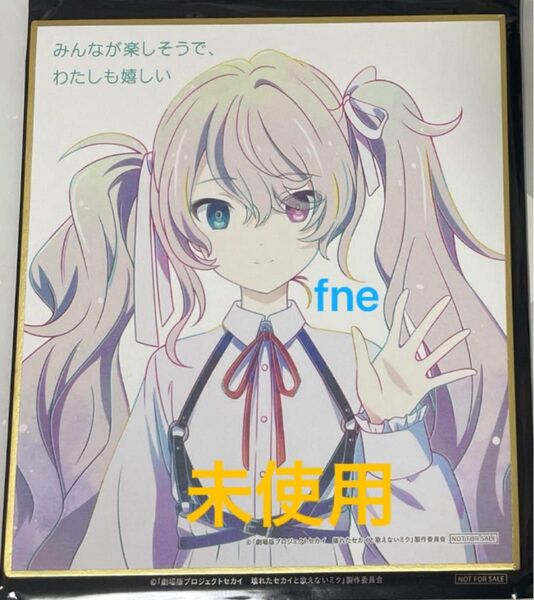 劇場版 プロジェクトセカイ 入場者特典 描き下ろしミニ色紙 ニーゴミク