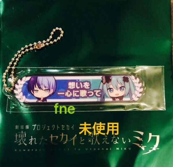 劇場版 プロジェクトセカイ 入場者特典 アクリル称号キーホルダー 冬弥