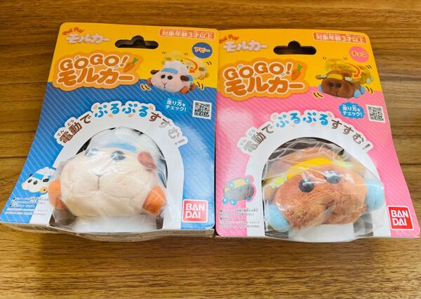 GO GO モルカー ぬいぐるみセット アビー チョコのセット