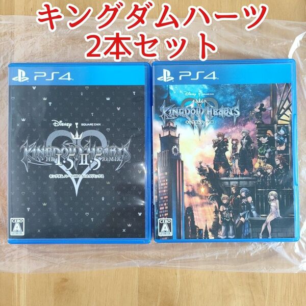 PS4 キングダムハーツ HD1.5+2.5リミック キングダムハーツ3 2本セット まとめ売り セット売り