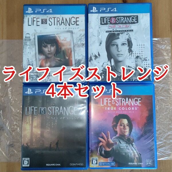 ライフイズストレンジ Life Is Strange 4本セット セット売り まとめ まとめ売り PS4 PS5