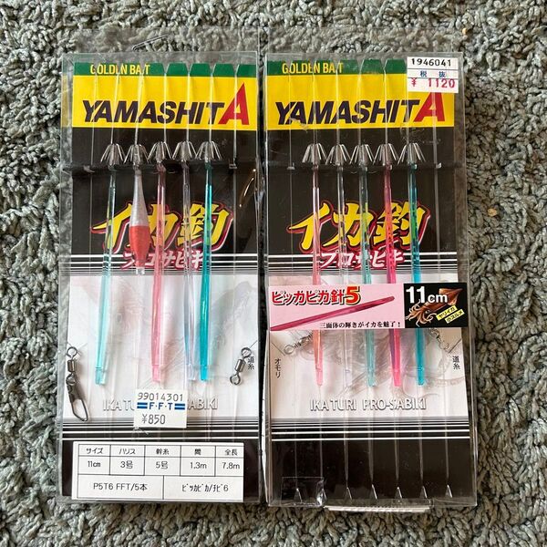 【2個】ヤマシタ イカ釣プロサビキ プラヅノ 11cm ヤリイカ