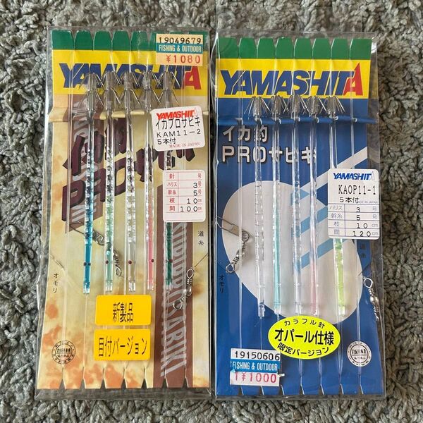 【2個】ヤマシタ イカ釣プロサビキ プラヅノ 11cm ヤリイカ