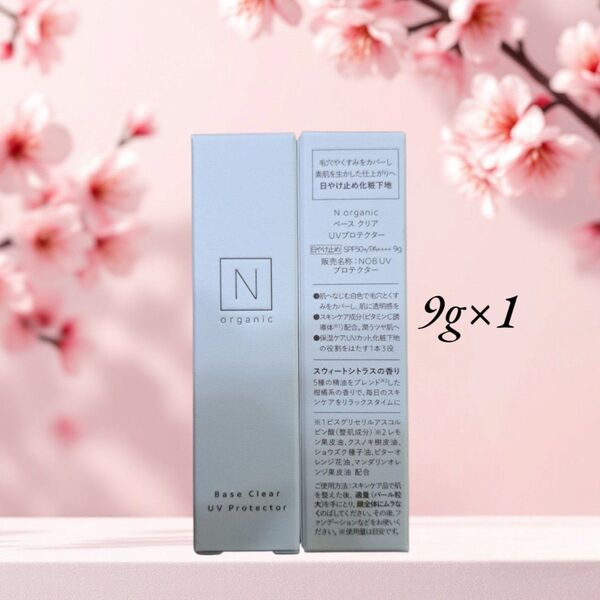 Nオーガニック N organic ベースクリア UVプロテクター 9g ×1本