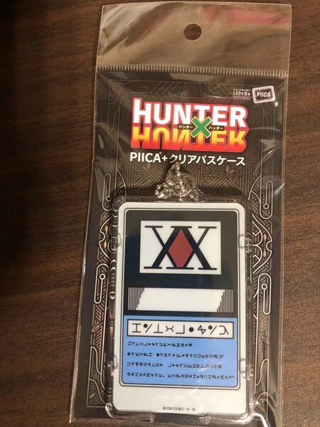 HUNTER×HUNTER PIICA+クリアパスケース ハンターライセンス