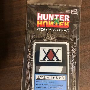 HUNTER×HUNTER PIICA+クリアパスケース ハンターライセンス