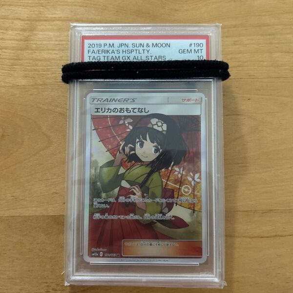 エリカのおもてなし SM12a 190/173 PSA10