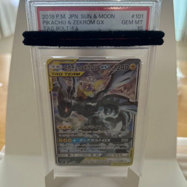 ピカチュウ&ゼクロムGX SM9 101/095 SR タッグボルト PSA10