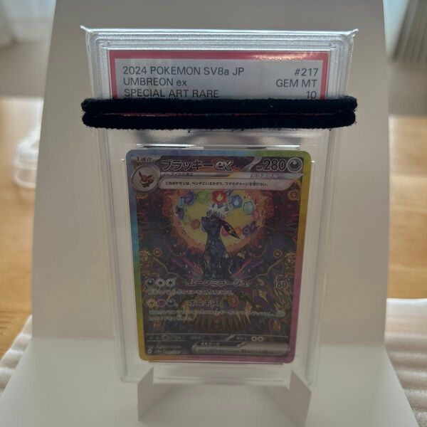 ブラッキーEX sv8a 217/187 SAR テラスタルフェスex PSA10 ブラッキーex