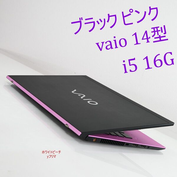 vaio pro PK /10th i5/16G 512G ブラックピンク