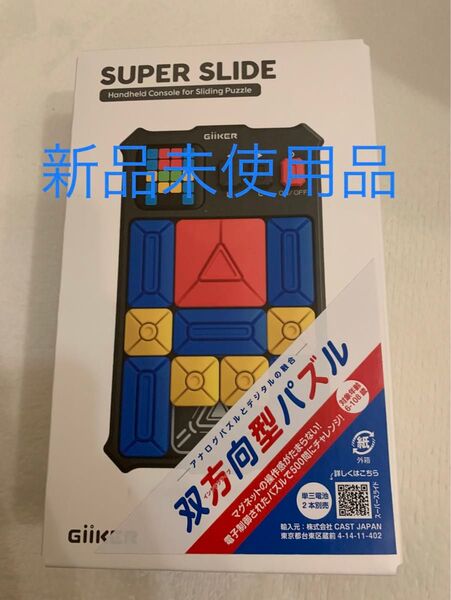 ギーカー(GiiKER) スーパースライド ポータブルパズルゲーム 知育 脳トレ