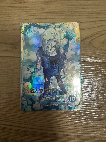 ドラゴンボールスーパーダイバーズ 4弾 人造人間18号 パラレル