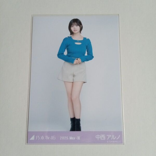 乃木坂46 中西アルノ 会場限定生写真 ヒキ レイヤードトップス 2025 May-Ⅲ