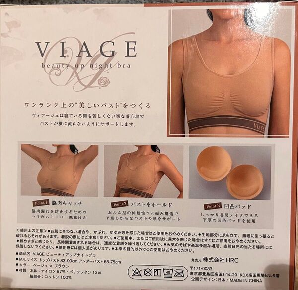 VIAGE ヴィアージュ ビューティーアップナイトブラ M/L ベージュ×ブラウン