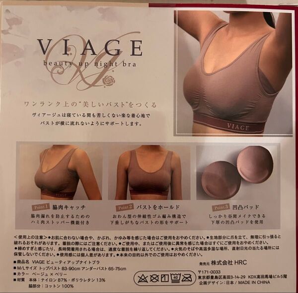 VIAGE ヴィアージュ ナイトブラ ベージュ×ベリー M\\Lサイズ