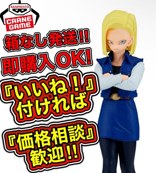 『いいね!』付ければ『価格相談』歓迎 箱なし発送 ドラゴンボールZ SOLID EDGE WORKS-THE出陣-人造人間18号