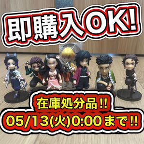 在庫処分品05/13(火)0:00まで 鬼滅の刃WCF 7点セット+おまけ付き