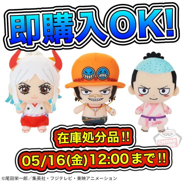 在庫処分品 05/16(金)12:00まで ラスト1セットONE PIECE ぬいぐるみ 全3種フルコンプセット