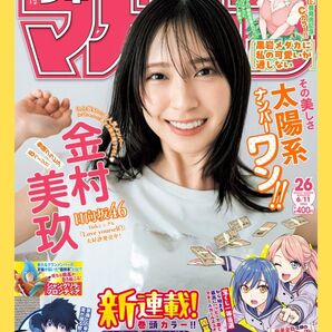 週刊少年マガジン26号
