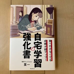 自宅学習で成績アップ! 強化学習の強化書