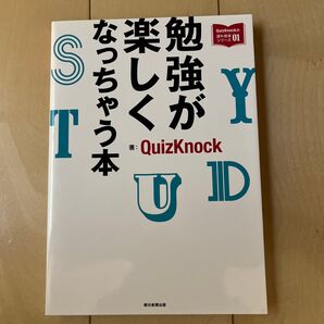 QuizKnock 著 なくらしか強か