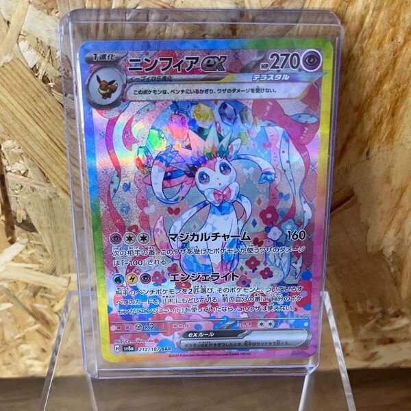 ポケモンカード ニンフィアex SAR テラスタルフェスex