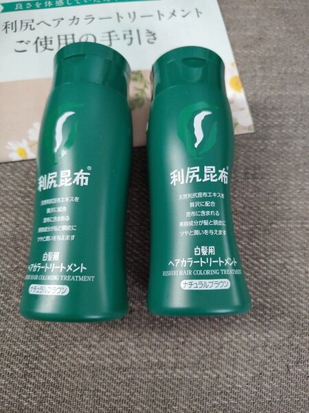 利尻昆布ヘアカラートリートメント ナチュラルブラウン 200g 2本セット