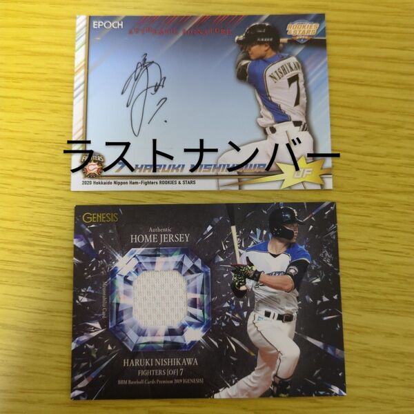 西川 遥輝 ラストナンバー 直筆サインカード ジャージカード 北海道日本ハムファイターズ