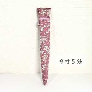 ちえの和 ★着物リメイク 舞扇入れ 9寸5分(29cm) 1本用★