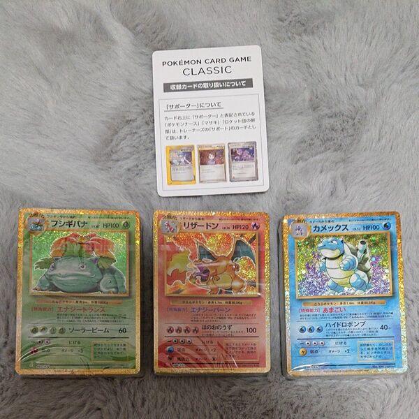 ポケモンカードClassic 御三家デッキ シュリンク付き