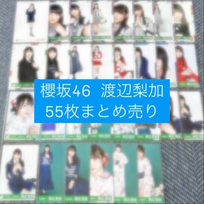 欅坂46 櫻坂46 渡辺梨加 生写真 55枚 まとめ売り
