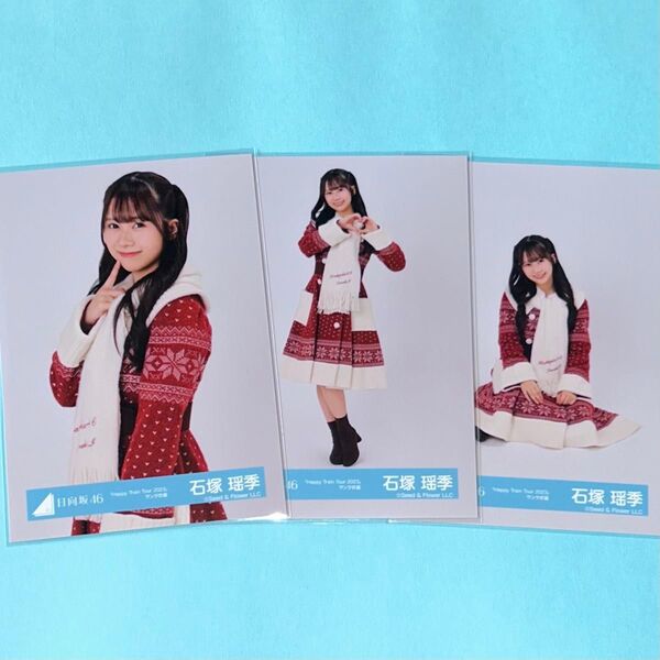 日向坂46 石塚瑶季 サンタ衣装 生写真 セミコンプ