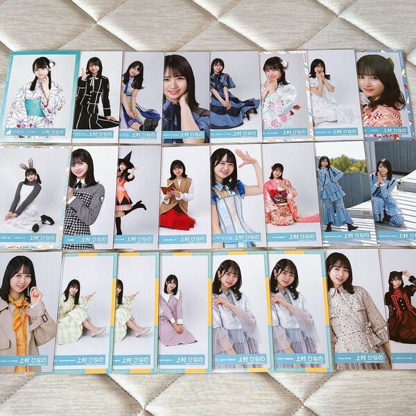 けやき坂46 日向坂46 上村ひなの 生写真24枚 まとめ売り