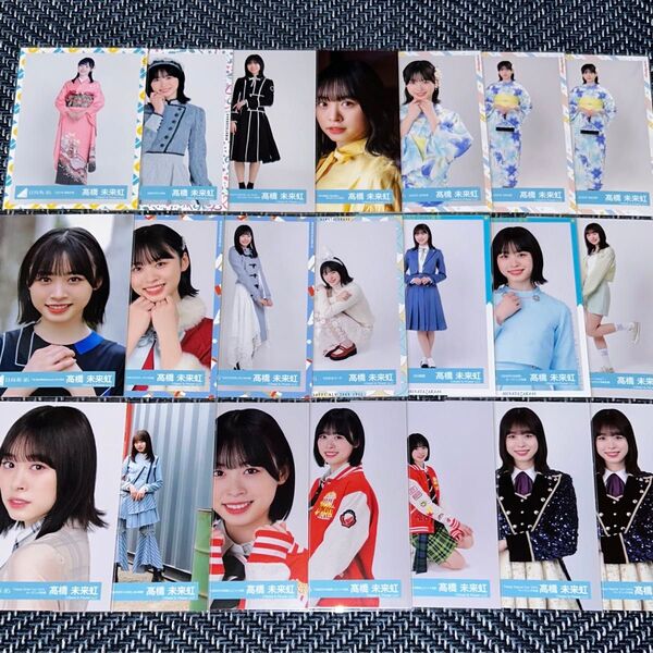 けやき坂46 日向坂46 高橋未来虹 生写真21枚 まとめ売り