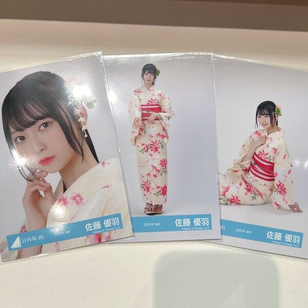 日向坂46 佐藤優羽 生写真 セミコンプ
