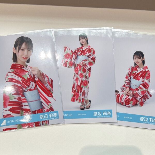 日向坂46 渡辺莉奈 生写真 セミコンプ