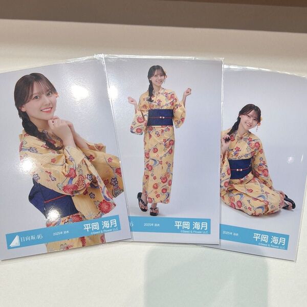 日向坂46 平岡海月 生写真 セミコンプ