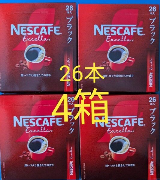 ネスレ ネスカフェエクセラスティックコーヒー スティックブラックコーヒー 26本×4箱分 計104本
