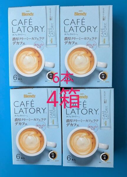 AGF カフェラトリー 濃厚クリーミーカフェラテ デカフェ カフェインレス 6本×4箱 計24本