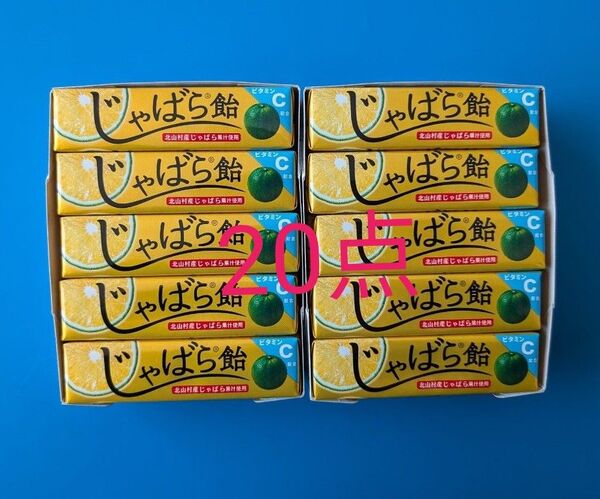 ライオン製菓 じゃばら飴 10粒入×20点 ビタミンC
