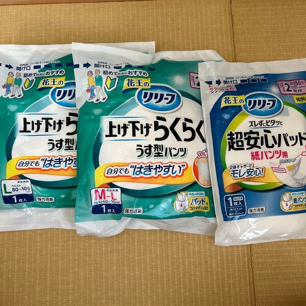 花王のリリーフ試供品セット