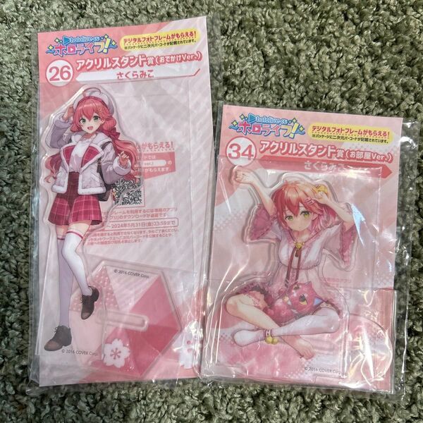 ホロライブ 一番くじ ホロライフ! アクリルスタンド賞 おでかけver. お部屋ver. さくらみこ セット アクスタ