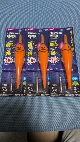 ハピソン 電気ウキ 3号 3個