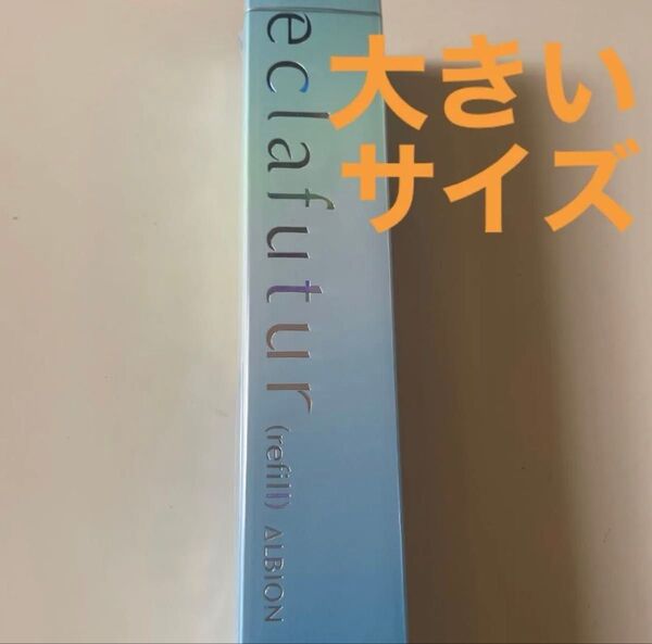 アルビオン エクラフチュールt60ml レフィル