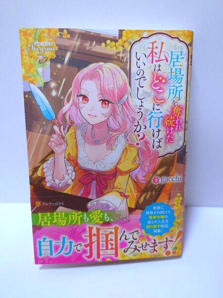 居場所を奪われ続けた私はどこに行けばいいのでしょうか?