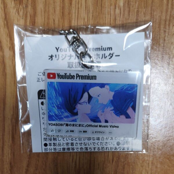 YouTubePremium加入者特典 YOASOBI アクリルキーホルダー 未開封 非売品