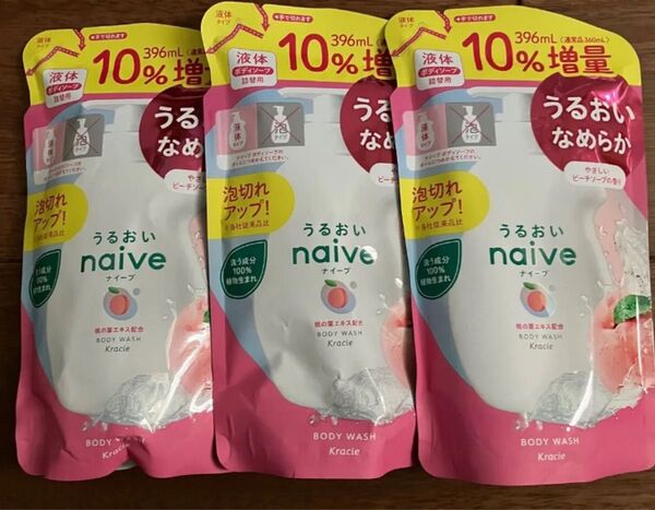ナイーブ ボディソープ 3袋 増量 詰替用