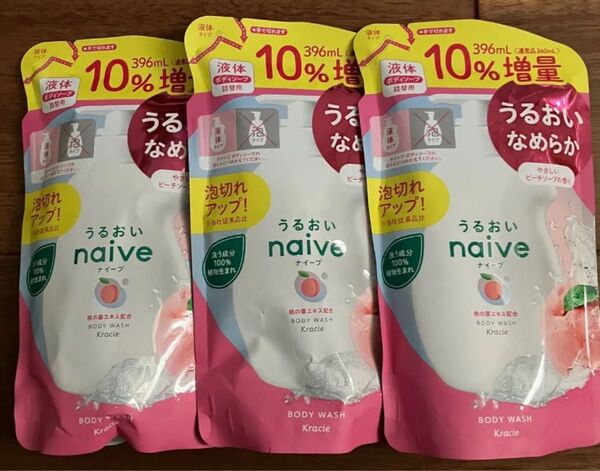 ナイーブ ボディソープ 3袋 増量 詰替用 液体ボディソープ